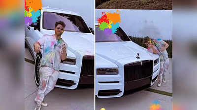 Nick Jonas: प्रियंका चोपड़ा के हसबैंड निक जोनस ने कार के साथ खेली ऐसी होली, घूम-घूमकर चढ़़ाया रॉल्स रॉयस पर रंग