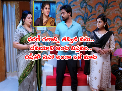 Guppedantha Manasu మార్చి 14: వసు దెబ్బకు దేవయాని పెద్దరికం హూస్ట్.. చెలరేగిన విప్లవం.. త్వరలో కొత్త క్యారెక్టర్ ఎంట్రీ!