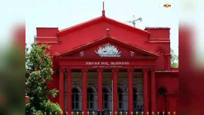 Karnataka High Court : সম্মতি ছাড়া ৫ বছর ধরে সহবাস সম্ভব নয় : আদালত