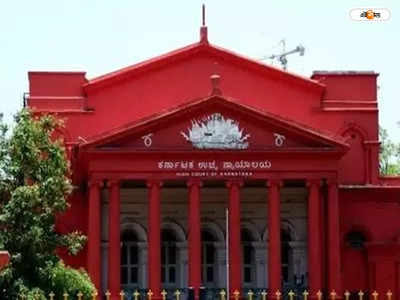 Karnataka High Court : সম্মতি ছাড়া ৫ বছর ধরে সহবাস সম্ভব নয় : আদালত