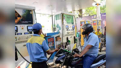 Petrol Price Today: गुड न्यूज... कच्च्या तेलाच्या किंमतीत घट, पाहा पेट्रोल डिझेल दराचे नवे अपडेट्स