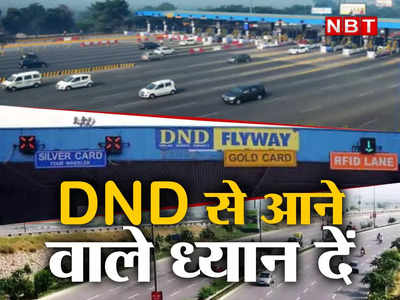 DND पर जल्द बदलने वाला है ट्रैफिक प्लान, कितना घूमना होगा, जानिए क्या सोच रही है ट्रैफिक पुलिस