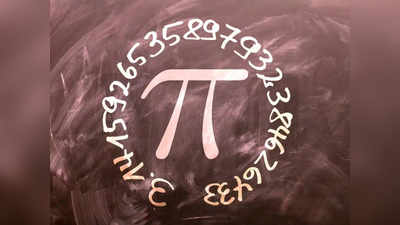 Pi Day: आखिर क्यों 14 मार्च को दोपहर 1:59 बजे ही मनाया जाता है पाई (π) दिवस? आसान भाषा में जानें इतिहास