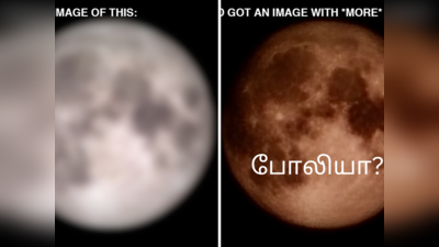 Samsung Galaxy Ultra ஸ்மார்ட்போனின் Moon Camera வசதி போலியா? அம்பலப்படுத்திய பயனர்!