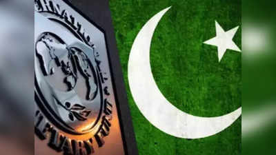 Pakistan IMF Deal: आईएमएफ से डील न हुई तो कंगाल पाकिस्तान नहीं  लौटा सकेगा कर्ज... अमेरिकी बैंक ने दी बड़ी चेतावनी