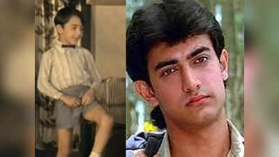 इस फिल्म में दिखे थे 8 साल के आमिर खान, धर्मेन्द्र नजर आए थे बड़े भैया के रोल में