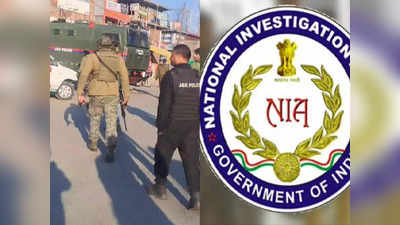 NIA Raid Jammu Kashmir: NIA की जम्‍मू कश्‍मीर के शोपियां, पुलवामा और अनंतनाग में छापेमारी, टेरर फंडिंग की जांच कर रही टीम