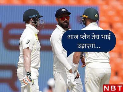 IND vs AUS: आज प्लेन तेरा भाई उड़ाएगा... विराट कोहली का वीडियो सोशल पर छाया