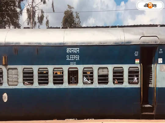 Pee Gate Case In Train : ঘুমন্ত মহিলার গায়ে মূত্রত্যাগ টিটির! কলকাতামুখী ট্রেনে হুলস্থুল 