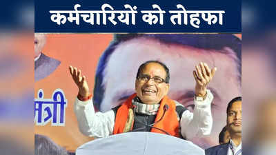 चुनावी साल में सीएम Shivraj Singh का कर्मचारियों को तोहफा, 4 फीसदी बढ़ा DA