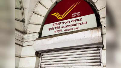 Post Office Scheme: डाकघर की है यह सुपरहिट स्कीम, 10 हजार महीने भी बचाएंगे तो इसमें बन जाएंगे 16 लाख