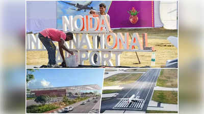 Noida International Airport : कब शुरू होगा नोएडा इंटरनेशनल एयरपोर्ट? 2600 लोग रोज कर रहे काम, 4 किमी लंबा रनवे
