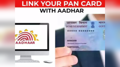 PAN Card மற்றும் AADHAAR Card இணைப்பது எப்படி? சுலபமான வழிமுறைகள்