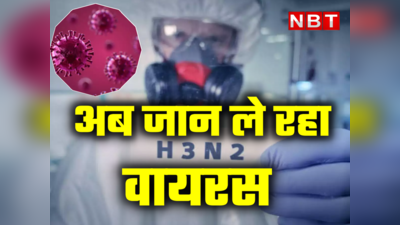 यूपी भी अलर्ट पर, H3N2 से गुजरात में पहली मौत... सावधान! खतरा बढ़ रहा है