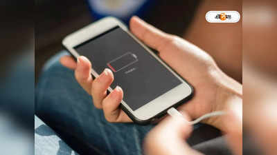 Mobile Battery: অকালেই আয়ু ফুরোচ্ছে মোবাইল ব্যাটারির, এই মারাত্মক ভুলগুলি করছেন না তো রোজ?