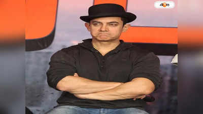 Aamir Khan Birthday :  স্নান করা না-পসন্দ আমিরের, মিস্টার পারফেকশনিস্টের এ কি ঘেন্নার দশা