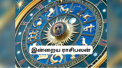 இன்றைய ராசி பலன் (15 மார்ச் 2023)