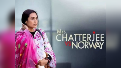 Mrs Chatterjee Vs Norway: મિસિસ ચેટર્જી વર્સિસ નોર્વે મુવી રીવ્યુ