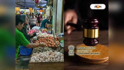 World Consumer Rights Day: দোকানি ঠকিয়েছে? অনলাইনেই অভিযোগ জানানো যায় ক্রেতা সুরক্ষা দফতরে