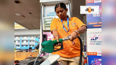 Petrol Diesel Price Today: বৃদ্ধি পেল জ্বালানির দাম! কলকাতায় আজ পেট্রল কত?