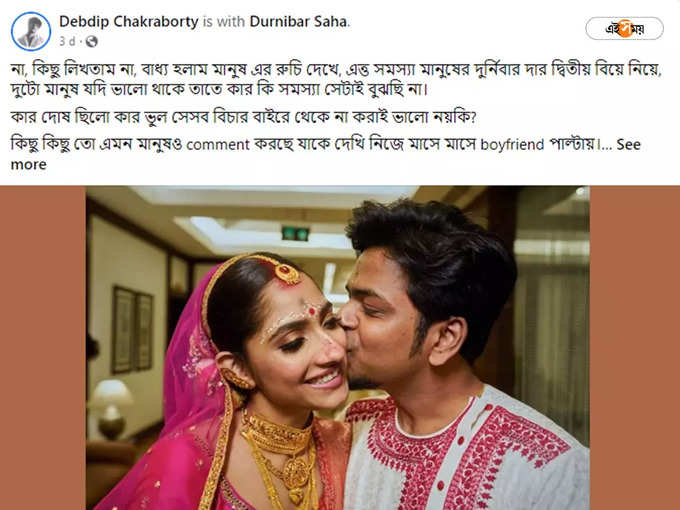 Durnibar Saha Marriage