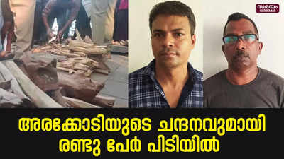 ചന്ദനം കടത്തിയത് കാറിന്‍റെ ബാക്ക് സീറ്റിനടിയില്‍ രഹസ്യ അറയുണ്ടാക്കി |sandalwood