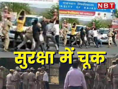 Ashok Gehlot की सुरक्षा में बड़ी चूक, काफिला रोका और CM की कार का गेट खोलने का प्रयास, Rajasthan University में ये क्या हुआ? 