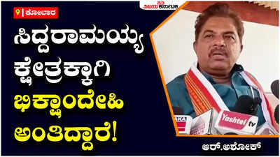 R.Ashok : ಕಾಂಗ್ರೆಸ್‌ನಲ್ಲಿ ಗೂಂಡಾಗಿರಿ ಸಂಸ್ಕೃತಿ ದೇವರಾಜ್‌ ಅರಸು ಕಾಲದಿಂದಲೂ ಇದೆ: ಆರ್‌.ಅಶೋಕ್‌