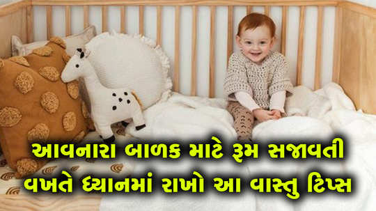 vastushastra things to keep in mind while deacorating babys room