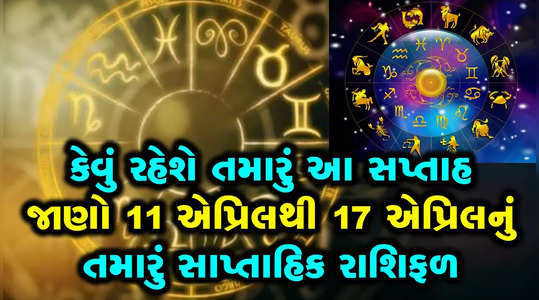 weekly horoscope gujarati rashifal video nishant joshi