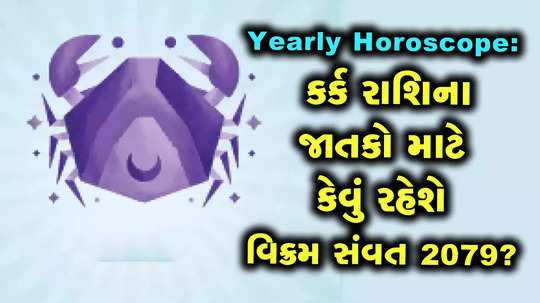 kark or cancer yearly horoscope for vikram samvat 2079