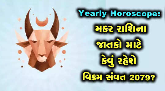 makar of capricorn yearly horoscope for vikram samvat 2079