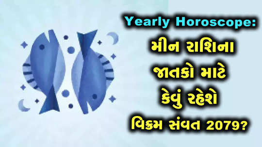 meen or pisces yearly horoscope for vikram samvat 2079