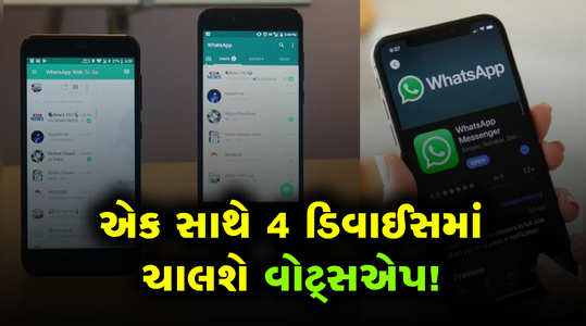 you can use your whatsapp in upto 4 device at same time