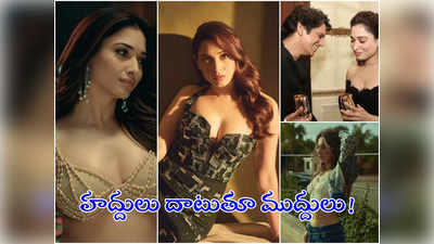 Tamannaah: లిప్‌లాక్‌లు, ఇంటిమేట్ సీన్లు.. నెవర్ బిఫోర్ తమన్నాను చూస్తారట!