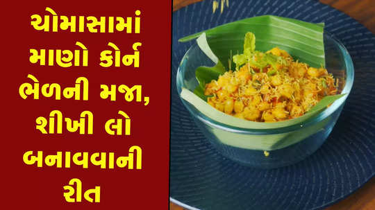 how to make corn bhel at home
