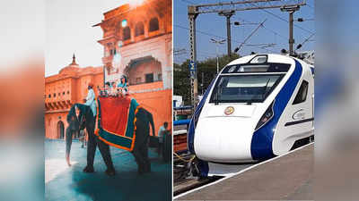 Vande Bharat Train: रोड से नहीं वंदे भारत से करें दिल्ली से जयपुर तक का सफर, 900 रुपए में पूरा होगी 2 घंटे की यात्रा