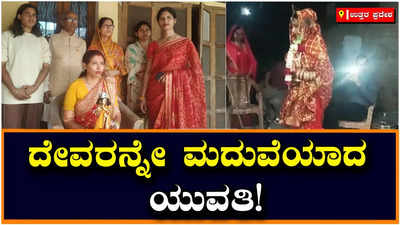 Strange Marriage : ಉತ್ತರ ಪ್ರದೇಶದ ಔರಿಯಾ ಪಟ್ಟಣದಲ್ಲಿ ವಿಚಿತ್ರ ಮದುವೆ, ದೇವರನ್ನೇ ವಿವಾಹವಾದ ಯುವತಿ!