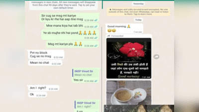 कॉफी का ऑफर... बैड टच.. SHO पर महिला सब इंस्पेक्टर से छेड़खानी का आरोप, Whatsapp Chat वायरल