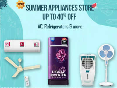 Summer Appliance Store: 40% तक की महा छूट पर मिलेंगे AC और Fridge जैसे कई एप्लायंसेज, भीषण गर्मी में भी पाएं चैन की राहत