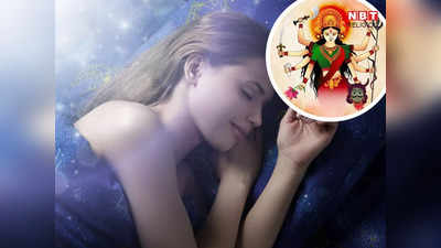 Sapne Mai Durga Mata Ko Dekhna:  नवरात्रि के वक्‍त सपने में मां दुर्गा का आना देता है इस बात का संकेत