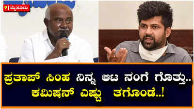 H Viswanath: ಬೆಂಗಳೂರು-ಮೈಸೂರು ಹೆದ್ದಾರಿಯಿಂದ ಕಮಿಷನ್ ಎಷ್ಟು  ಸಿಕ್ತು?, ಪ್ರತಾಪ್‌ ಸಿಂಹಗೆ ಕುಟುಕಿದ ಹಳ್ಳಿ ಹಕ್ಕಿ!