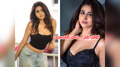 Varshini:యాంకర్ వర్షిణి.. ‘ఏంటీ టాలెంట్ చూపిస్తుందీ’ అనిపించే ఫొటోలు 