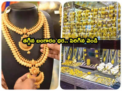 Gold Rate: గుడ్‌న్యూస్.. ఎట్టకేలకు తగ్గిన బంగారం ధర.. హైదరాబాద్‌లో తులం ఎంతంటే?