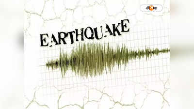 Earthquake in New Zealand: নিউ জিল্যান্ডে ভয়াবহ ভূমিকম্প, জারি সুনামি সতর্কতা