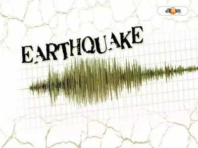 Earthquake in New Zealand: নিউ জিল্যান্ডে ভয়াবহ ভূমিকম্প, জারি সুনামি সতর্কতা