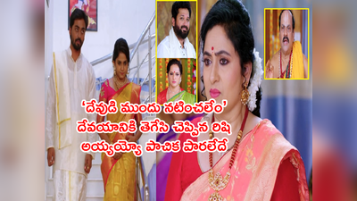 Guppedantha Manasu మార్చి 16: పా..ఫం పెద్దమ్మ బిత్తరపోయిందిగా! రిషీంద్ర భూషణ్ ఆజ్ఞ.. తలవంచిన కుటుంబం..