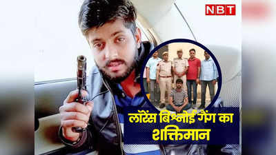 Lawrence Bishnoi गैंग का शूटर जयपुर में धरा गया, Raju Theth के मर्डर के बाद से पीछे पड़ी थी Sikar Police, पढ़ें कितने हथियार मिले