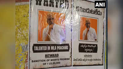 BRS Posters Against BJP: ಶಾಸಕರ ಖರೀದಿಯಲ್ಲಿ ಪ್ರತಿಭಾವಂತ: ತೆಲಂಗಾಣದಲ್ಲಿ ಬಿಎಲ್ ಸಂತೋಷ್ ವಿರುದ್ಧ ಪೋಸ್ಟರ್
