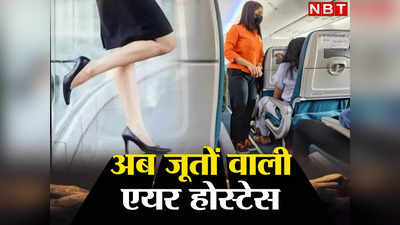 Akasa Air: जूतेवाली एयर होस्टेस की क्यों हो रही है इतनी चर्चा